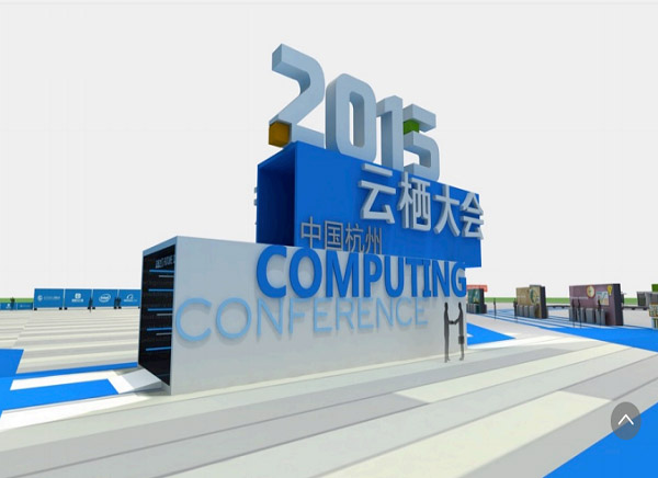 云棲大會活動策劃